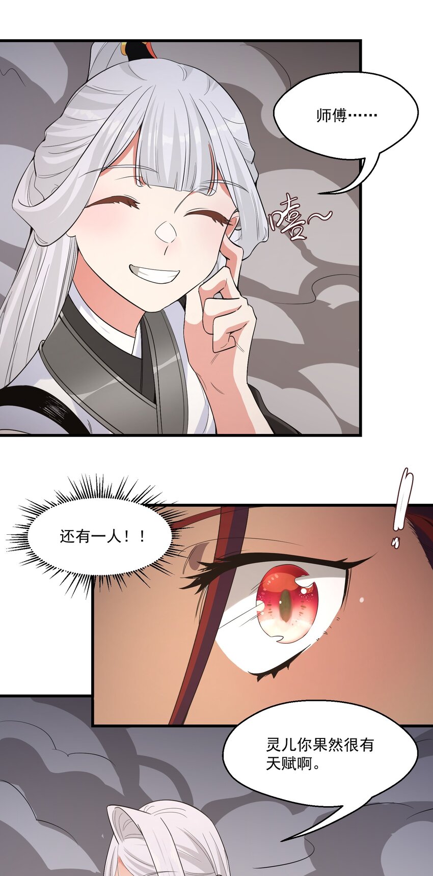《被妖怪包围的我捡到了小魔女》026 东皇 第11页