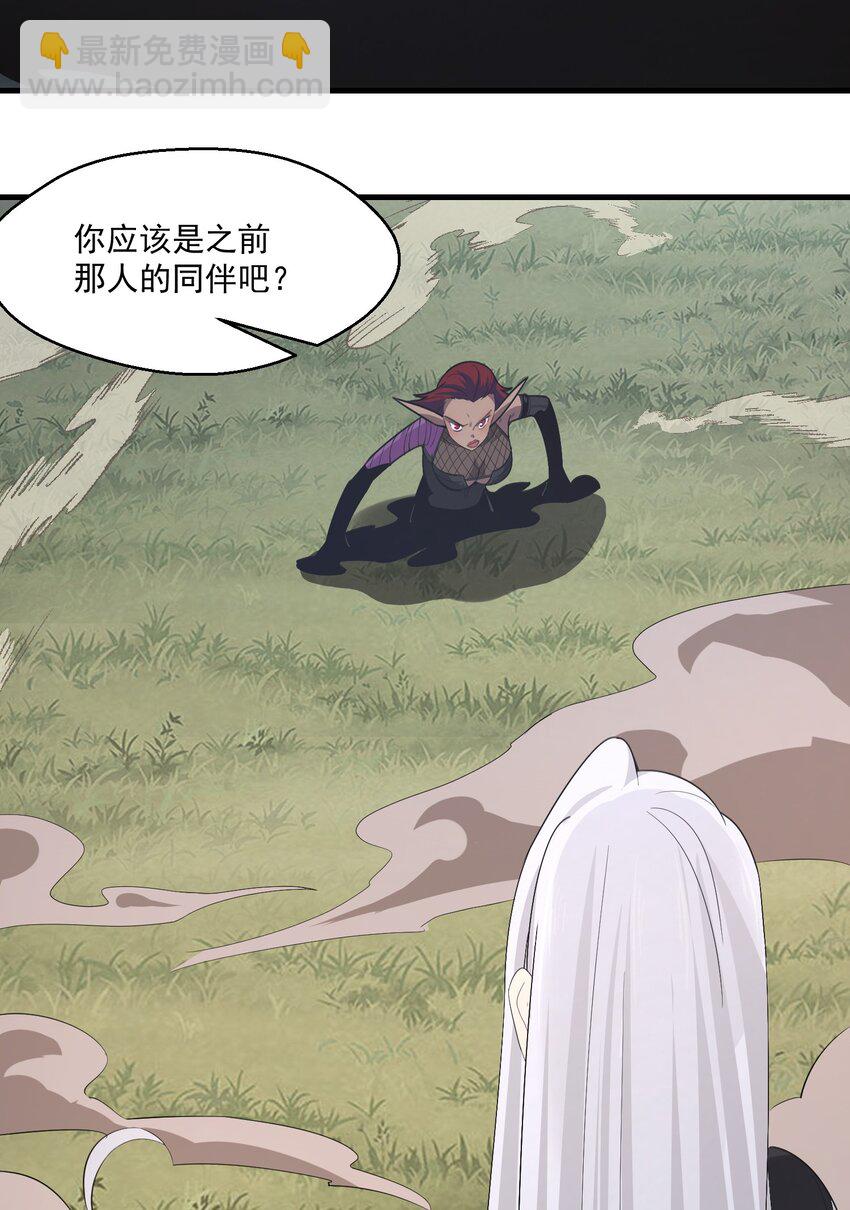 《被妖怪包围的我捡到了小魔女》026 东皇 第15页