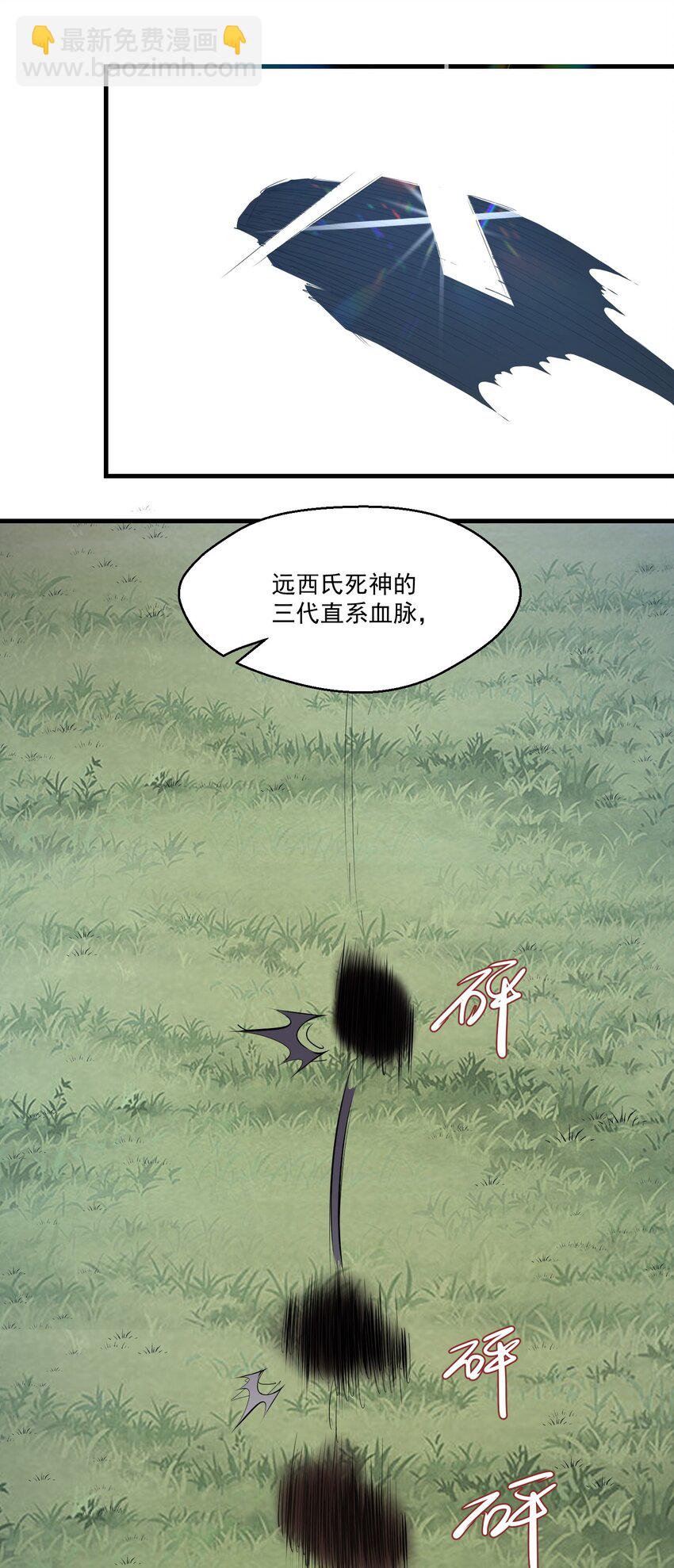 《被妖怪包围的我捡到了小魔女》026 东皇 第17页
