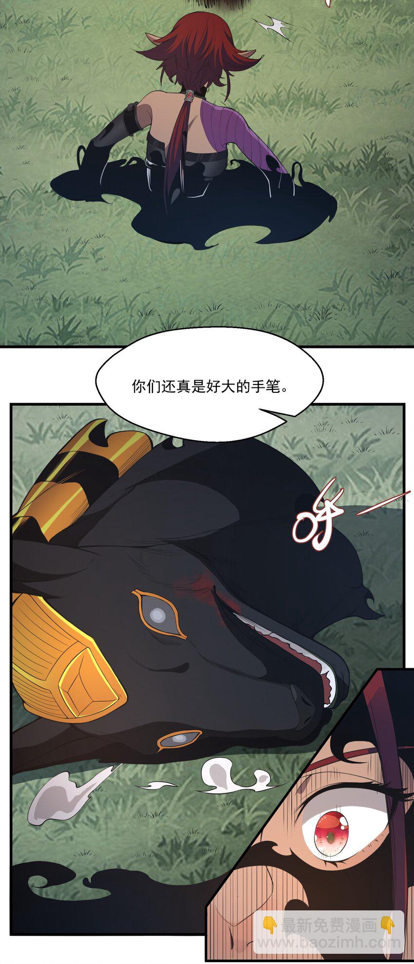 《被妖怪包围的我捡到了小魔女》026 东皇 第18页