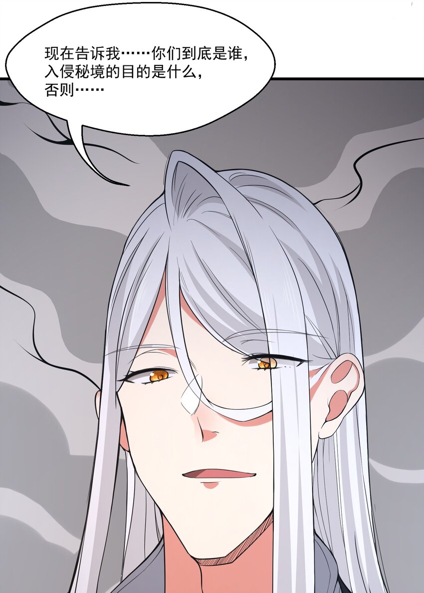 《被妖怪包围的我捡到了小魔女》026 东皇 第19页