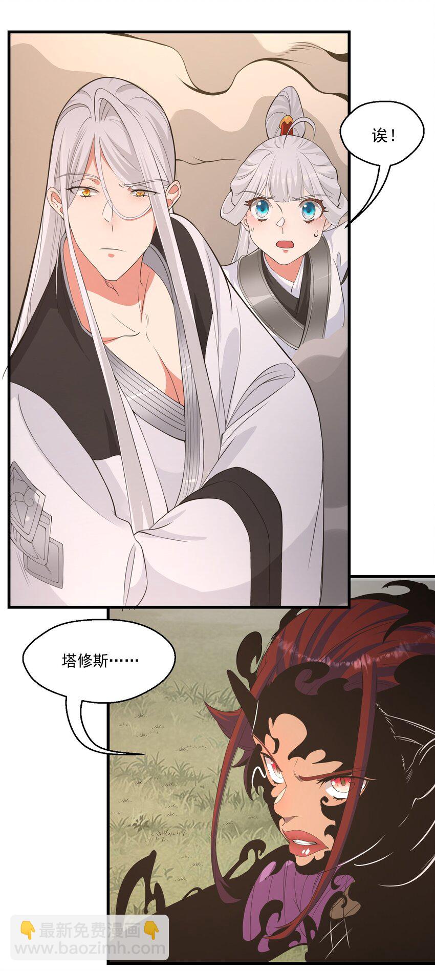 《被妖怪包围的我捡到了小魔女》026 东皇 第24页