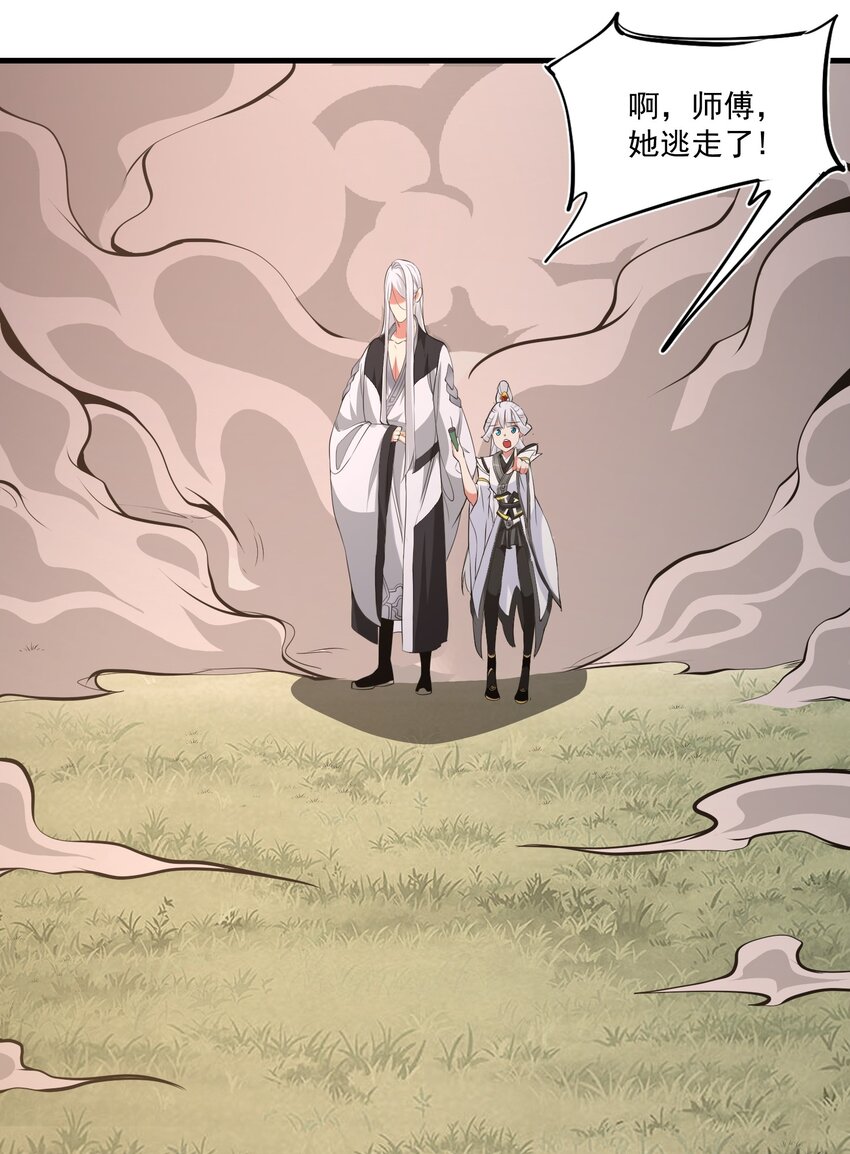 《被妖怪包围的我捡到了小魔女》026 东皇 第25页