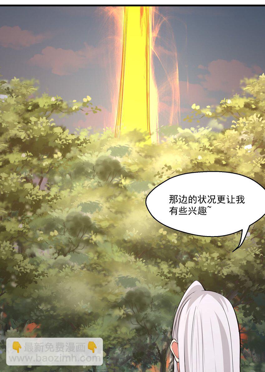 《被妖怪包围的我捡到了小魔女》026 东皇 第28页