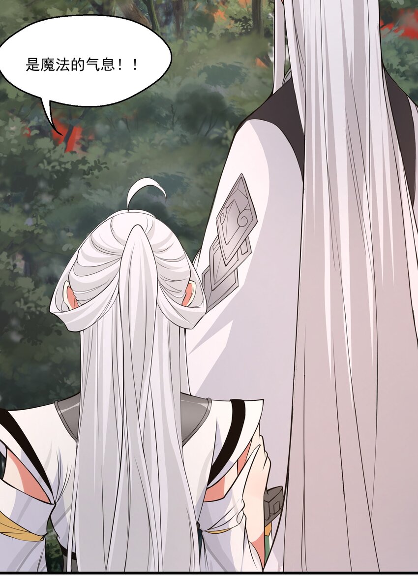 《被妖怪包围的我捡到了小魔女》026 东皇 第29页