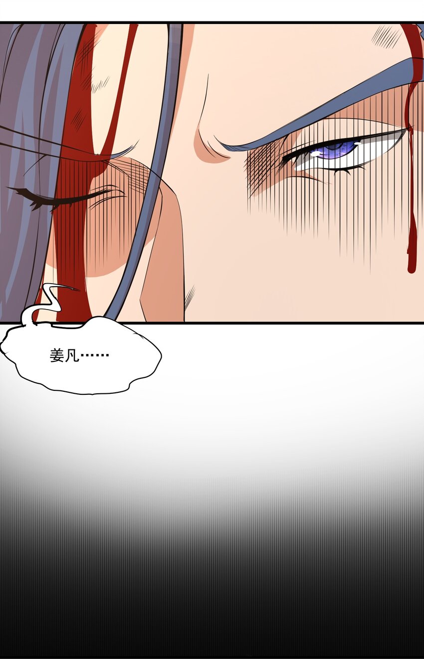 《被妖怪包围的我捡到了小魔女》026 东皇 第31页