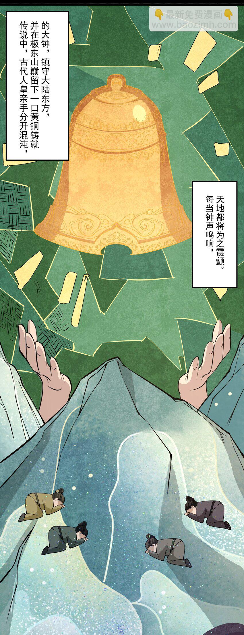 《被妖怪包围的我捡到了小魔女》026 东皇 第32页