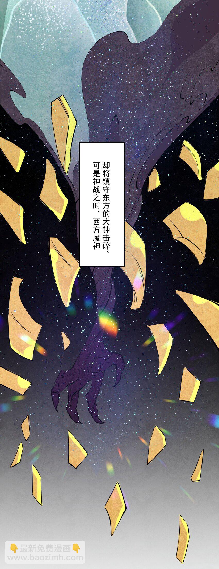 《被妖怪包围的我捡到了小魔女》026 东皇 第33页