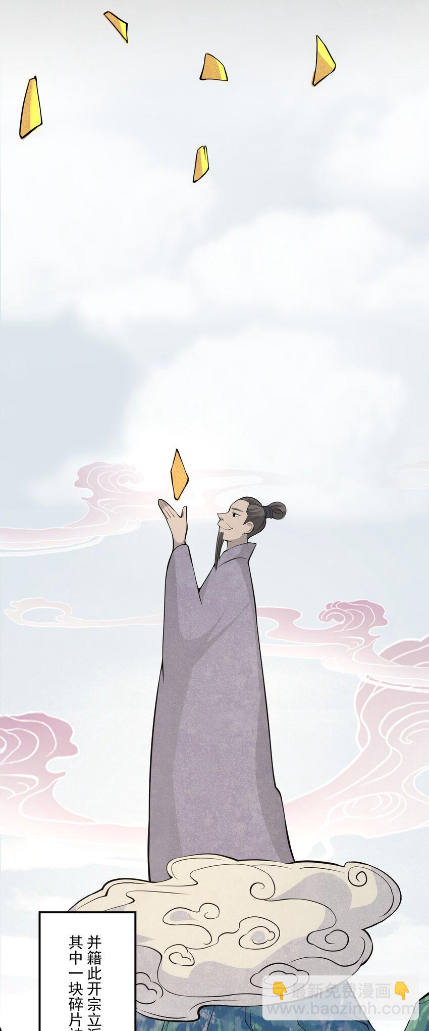 《被妖怪包围的我捡到了小魔女》026 东皇 第34页