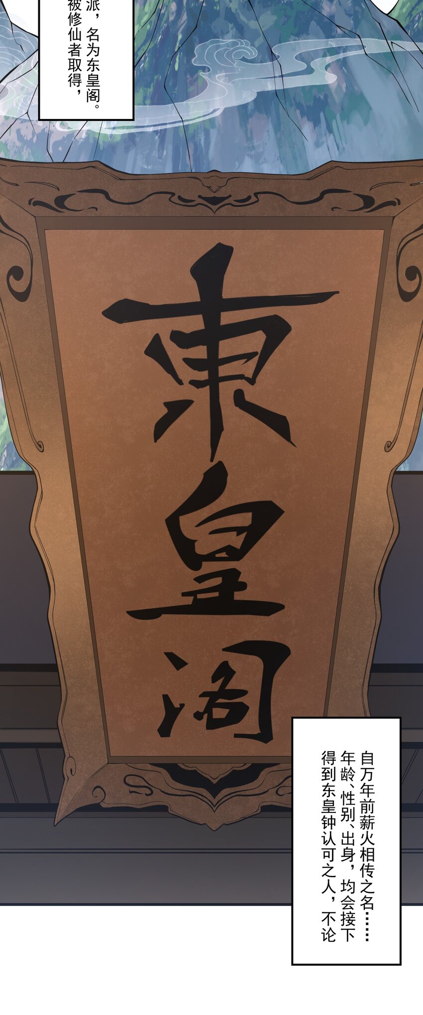 《被妖怪包围的我捡到了小魔女》026 东皇 第35页