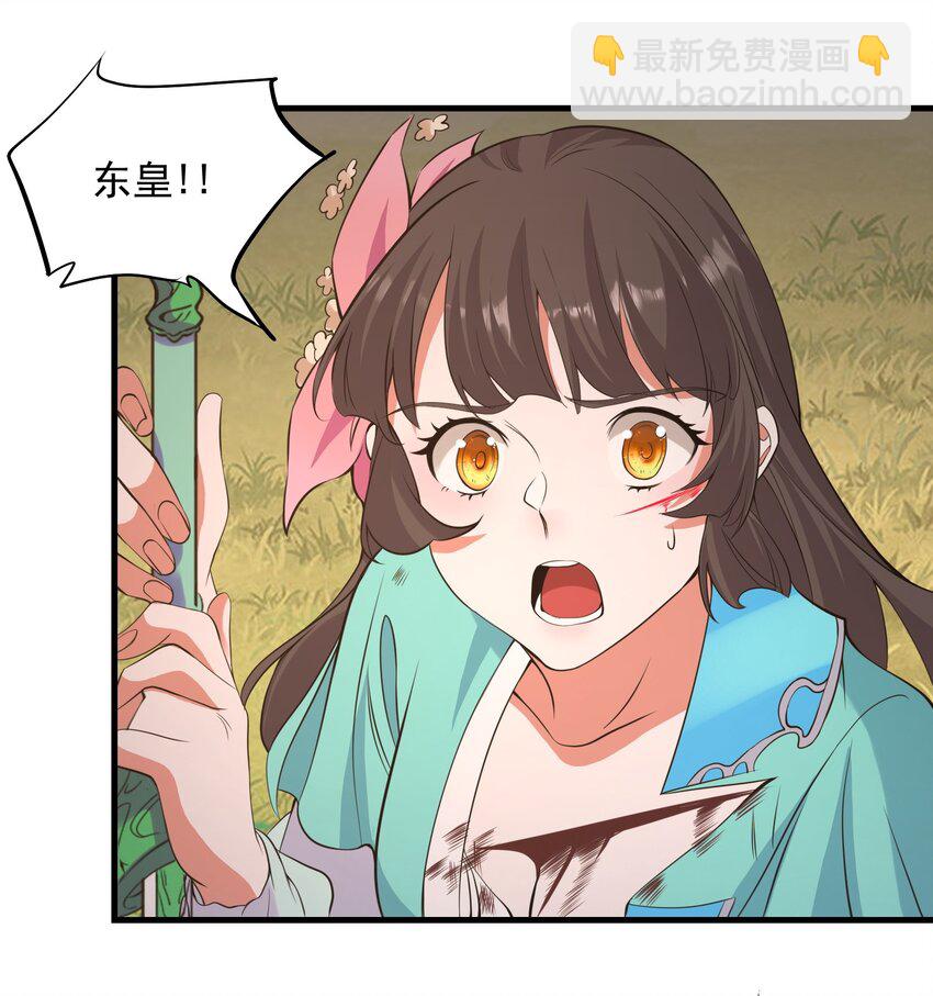 《被妖怪包围的我捡到了小魔女》026 东皇 第39页