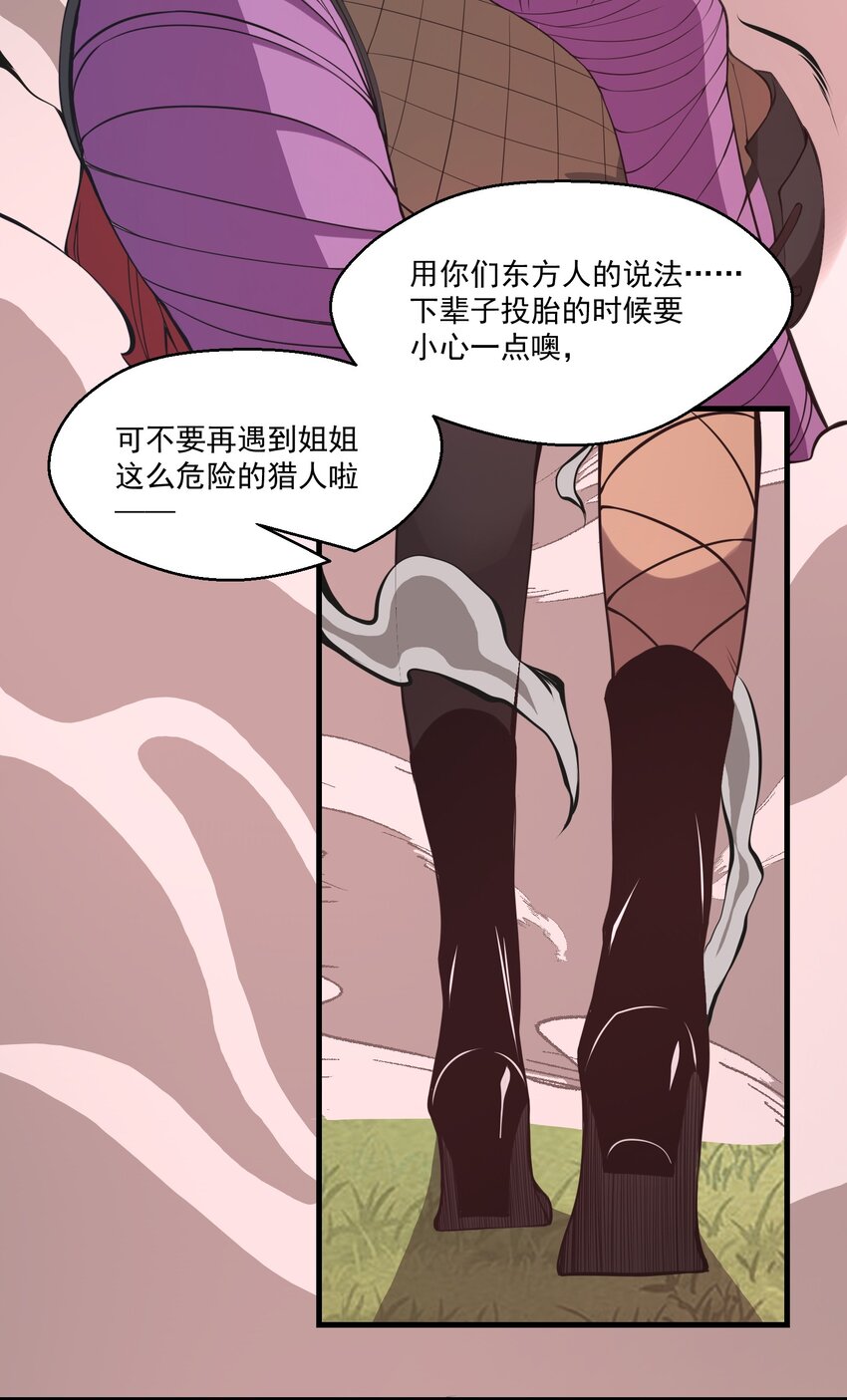 《被妖怪包围的我捡到了小魔女》026 东皇 第3页