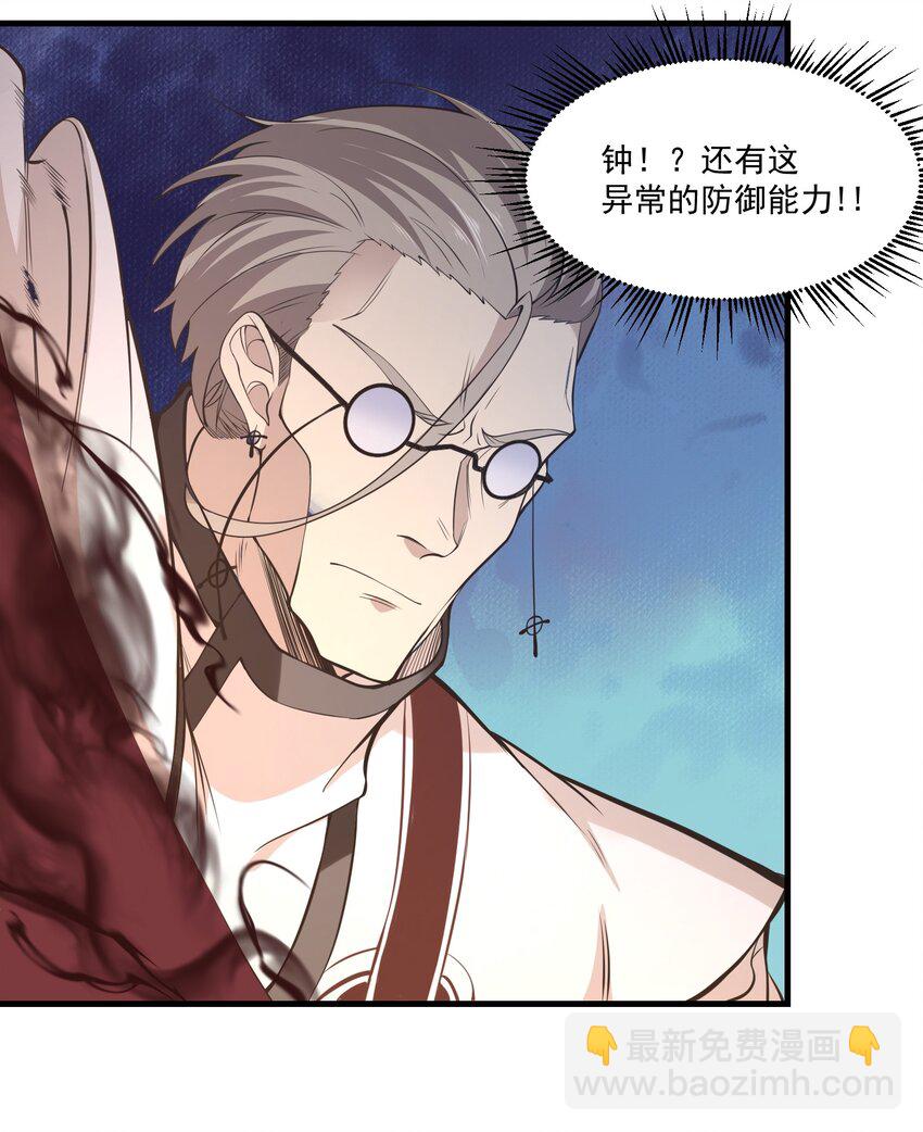 《被妖怪包围的我捡到了小魔女》026 东皇 第40页
