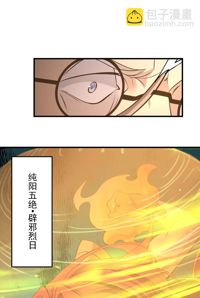 《被妖怪包围的我捡到了小魔女》026 东皇 第41页