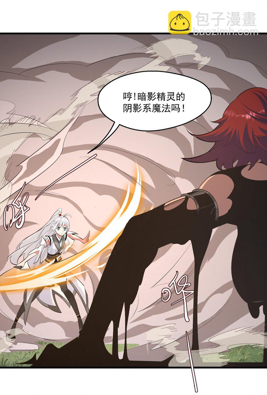 《被妖怪包围的我捡到了小魔女》026 东皇 第8页