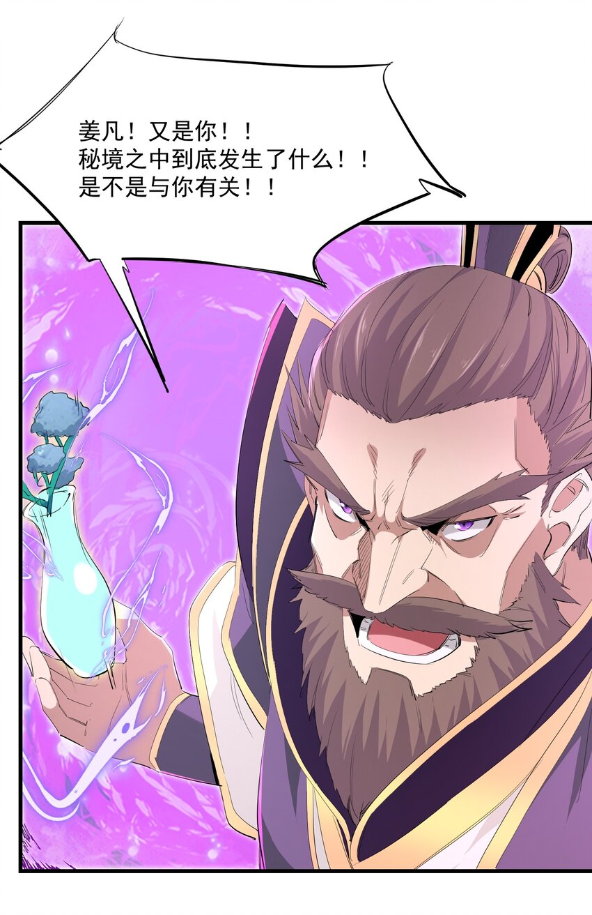 《被妖怪包围的我捡到了小魔女》032 九尾妖狐 第10页