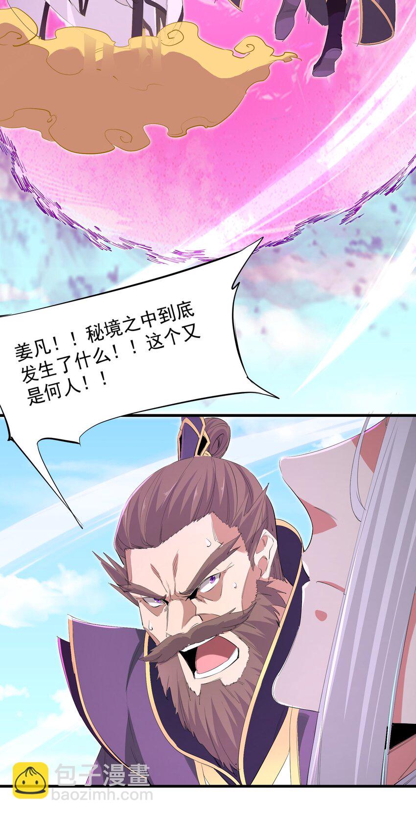 《被妖怪包围的我捡到了小魔女》032 九尾妖狐 第16页