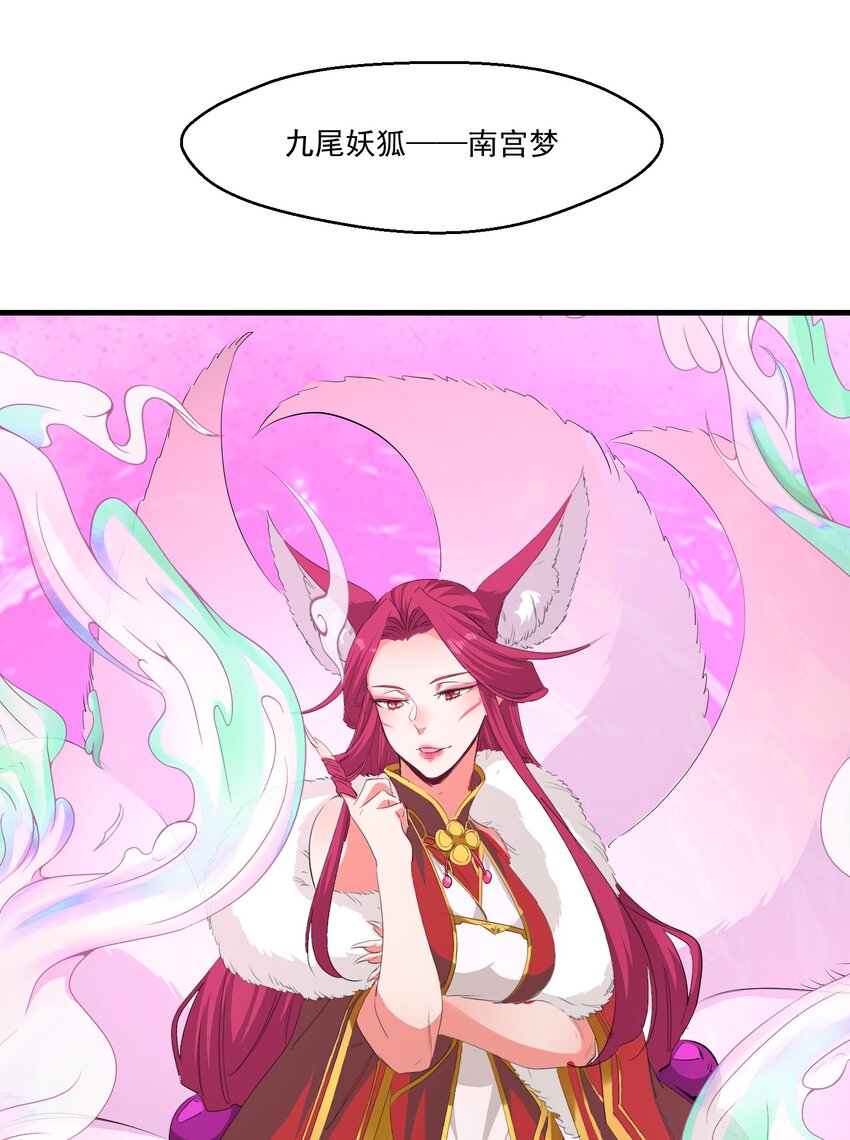 《被妖怪包围的我捡到了小魔女》032 九尾妖狐 第18页