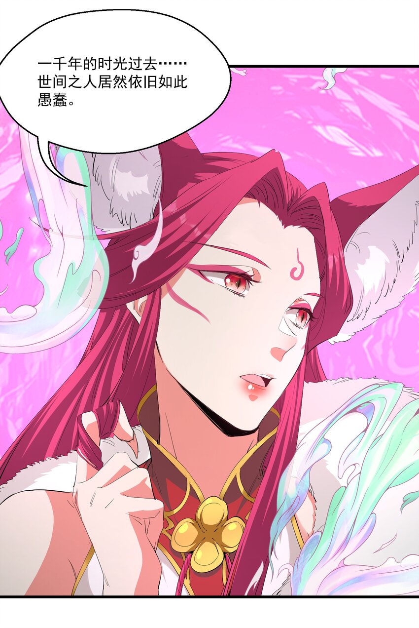 《被妖怪包围的我捡到了小魔女》032 九尾妖狐 第20页