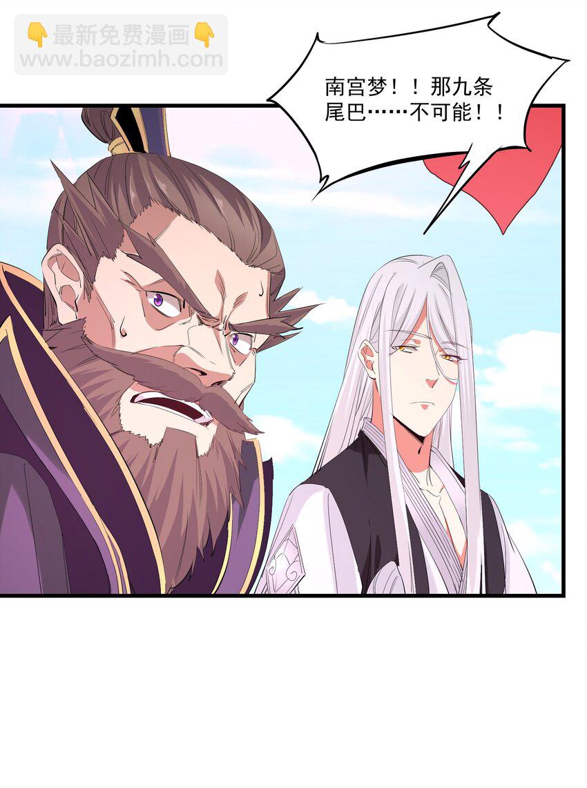 《被妖怪包围的我捡到了小魔女》032 九尾妖狐 第23页