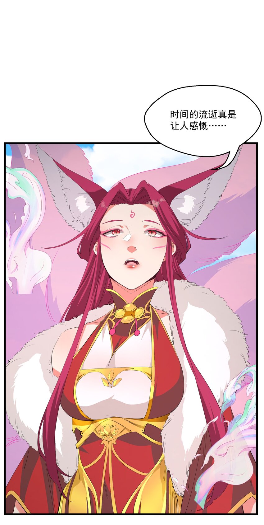 《被妖怪包围的我捡到了小魔女》032 九尾妖狐 第24页