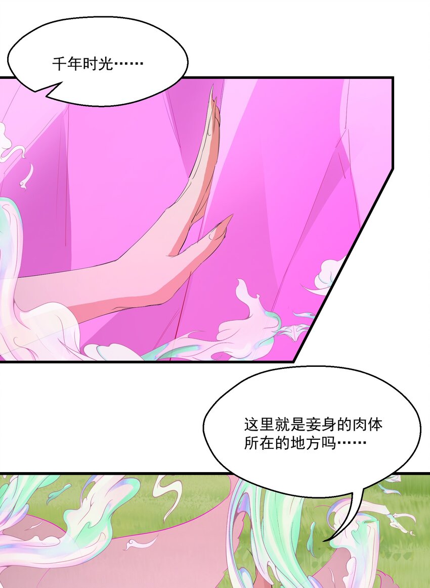《被妖怪包围的我捡到了小魔女》032 九尾妖狐 第25页