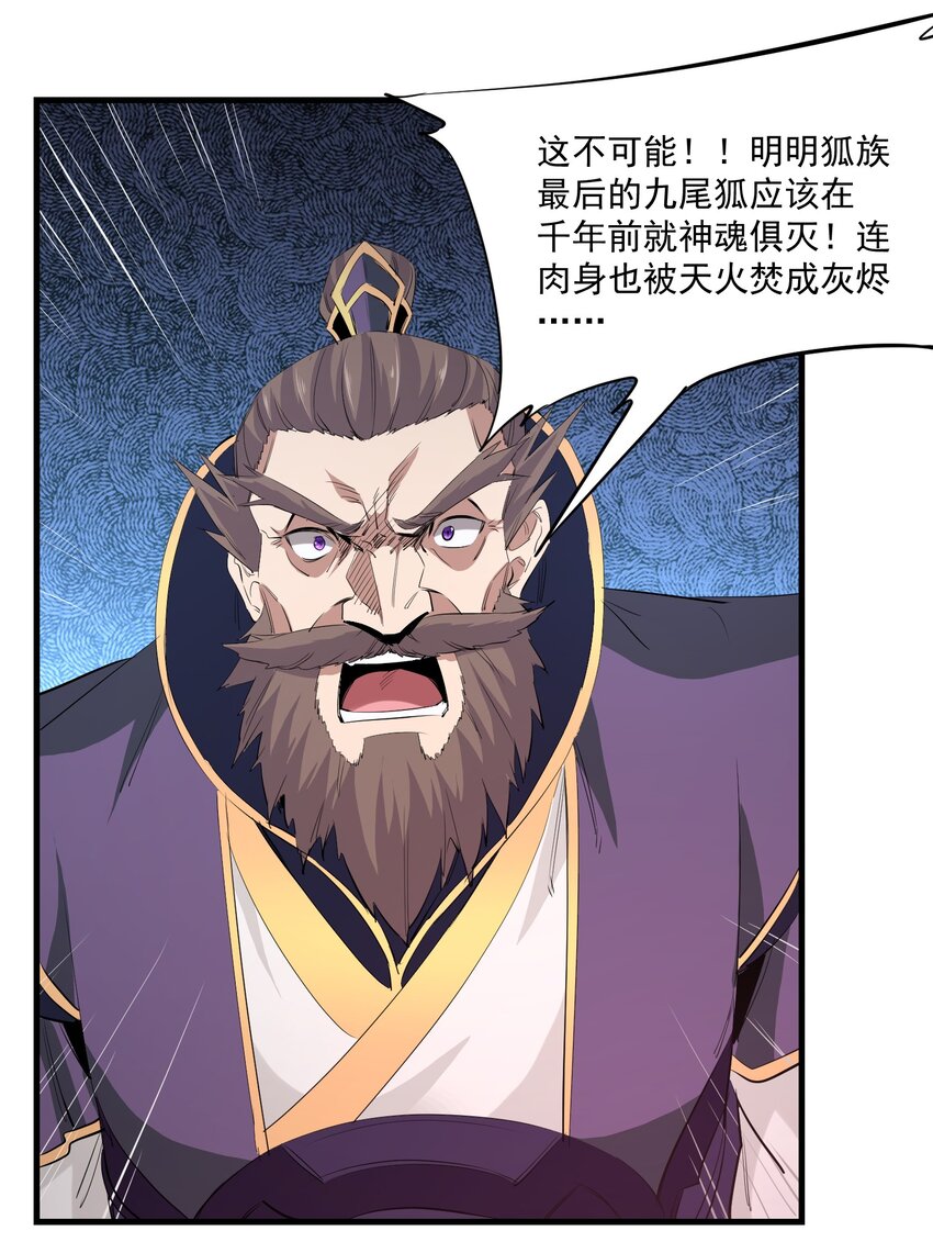 《被妖怪包围的我捡到了小魔女》032 九尾妖狐 第29页