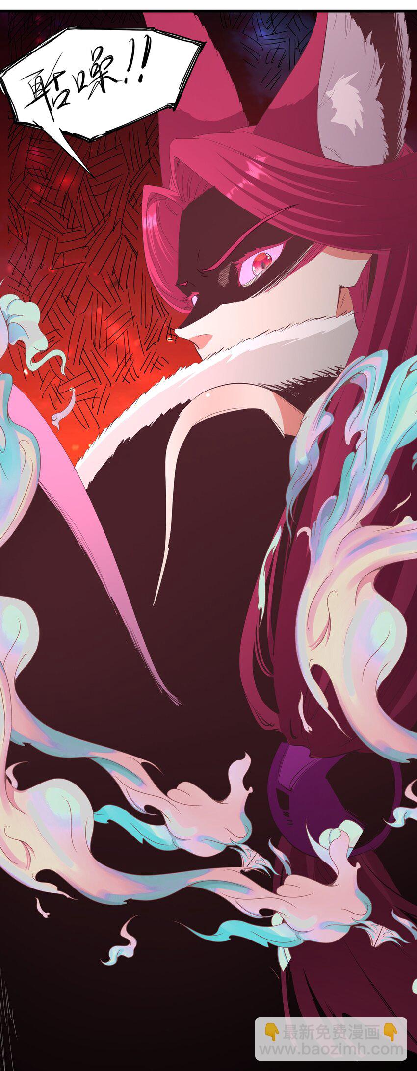 《被妖怪包围的我捡到了小魔女》032 九尾妖狐 第30页