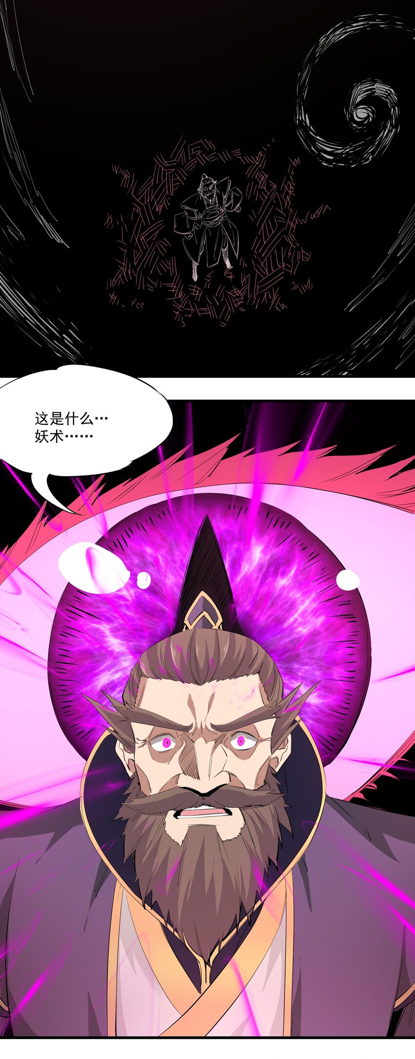 《被妖怪包围的我捡到了小魔女》032 九尾妖狐 第31页