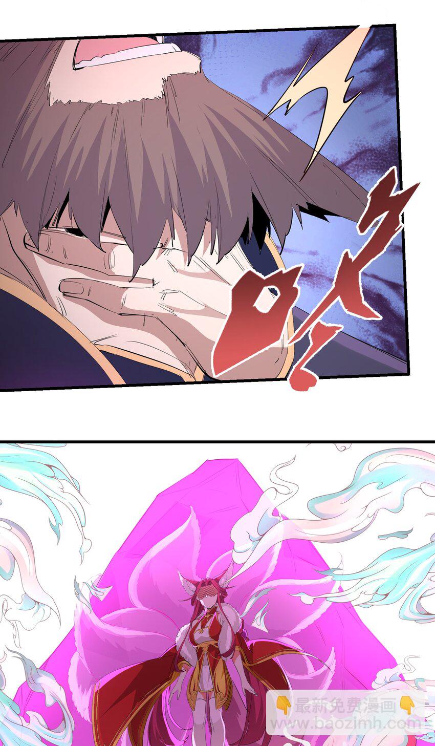 《被妖怪包围的我捡到了小魔女》032 九尾妖狐 第32页