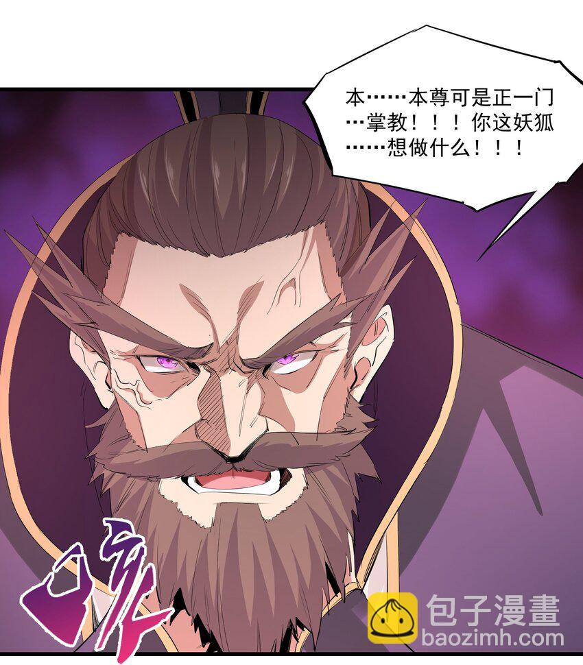 《被妖怪包围的我捡到了小魔女》032 九尾妖狐 第34页