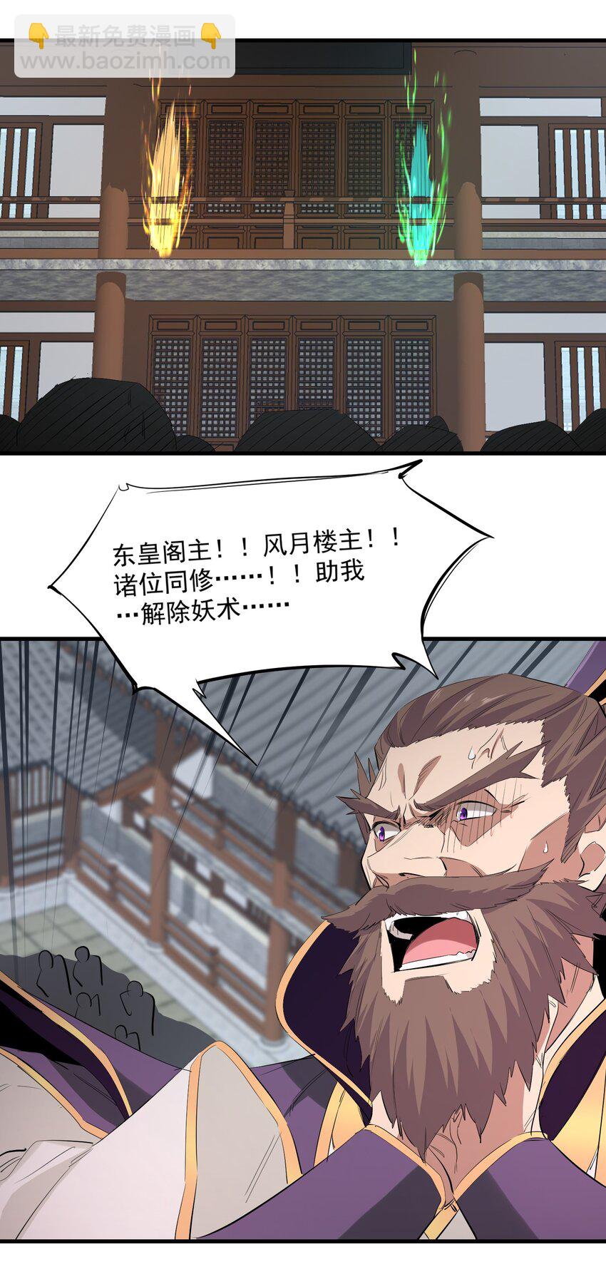 《被妖怪包围的我捡到了小魔女》032 九尾妖狐 第37页