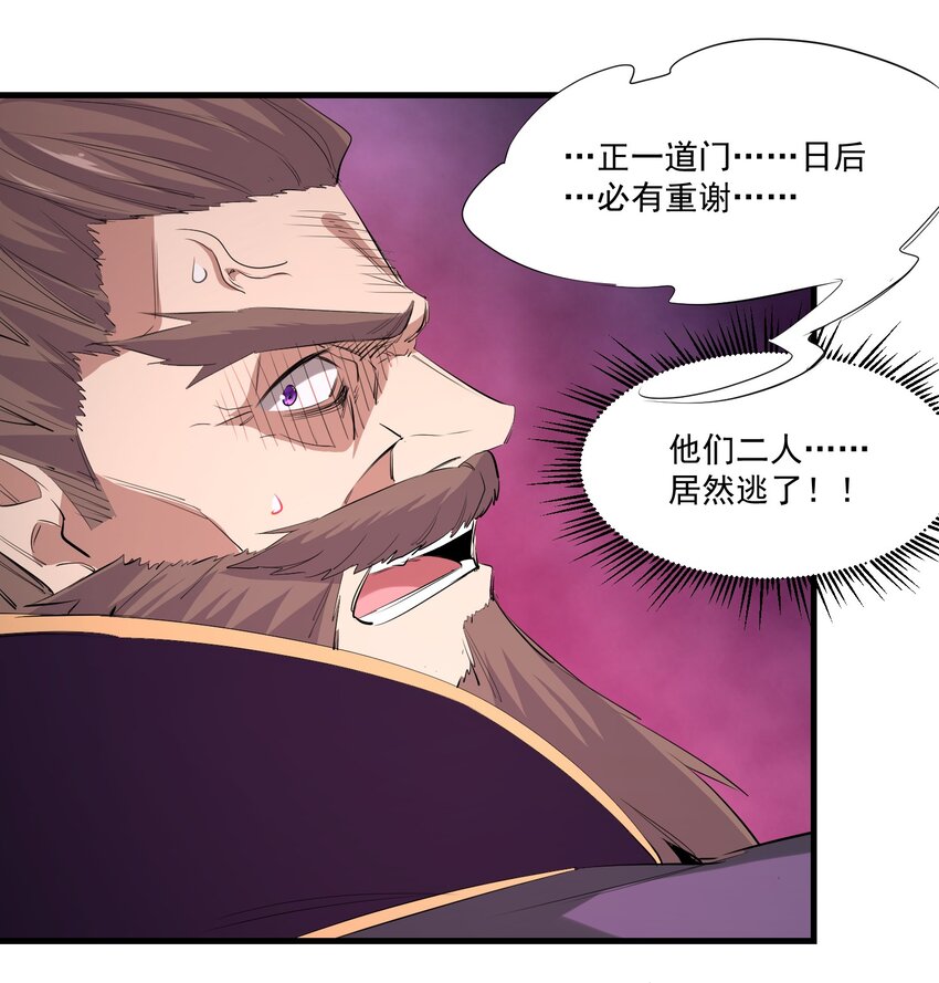 《被妖怪包围的我捡到了小魔女》032 九尾妖狐 第38页