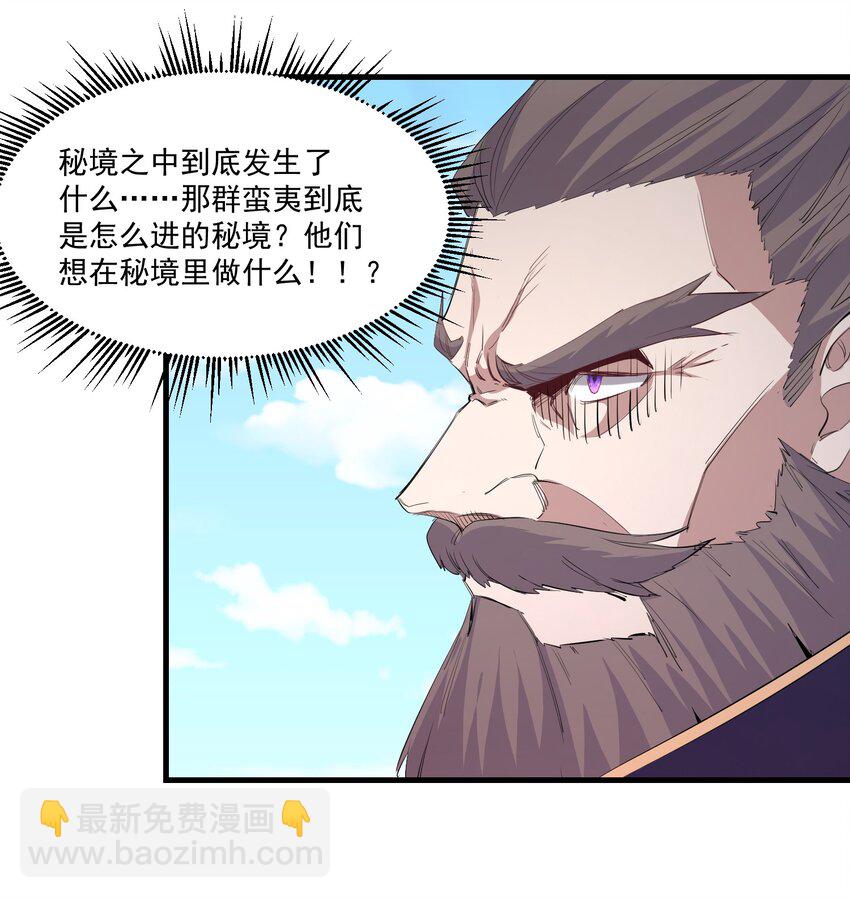 《被妖怪包围的我捡到了小魔女》032 九尾妖狐 第3页
