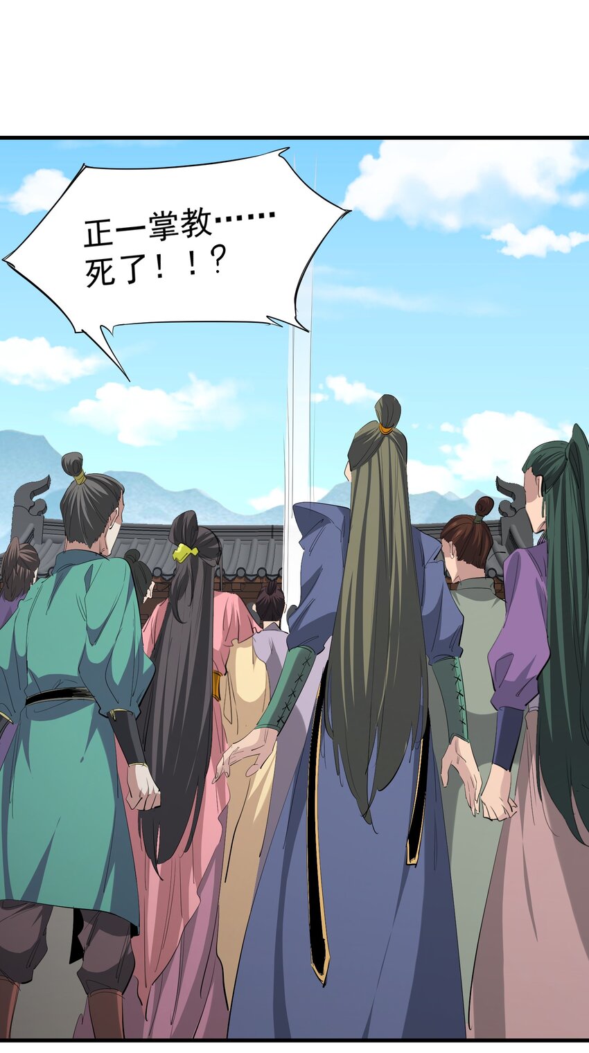 《被妖怪包围的我捡到了小魔女》032 九尾妖狐 第41页