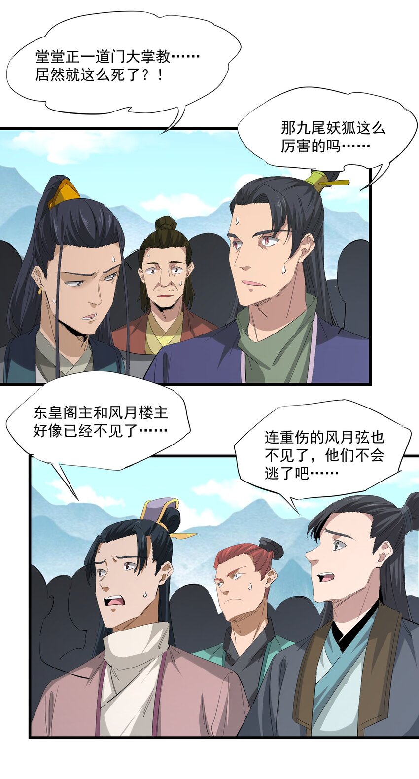 《被妖怪包围的我捡到了小魔女》032 九尾妖狐 第42页