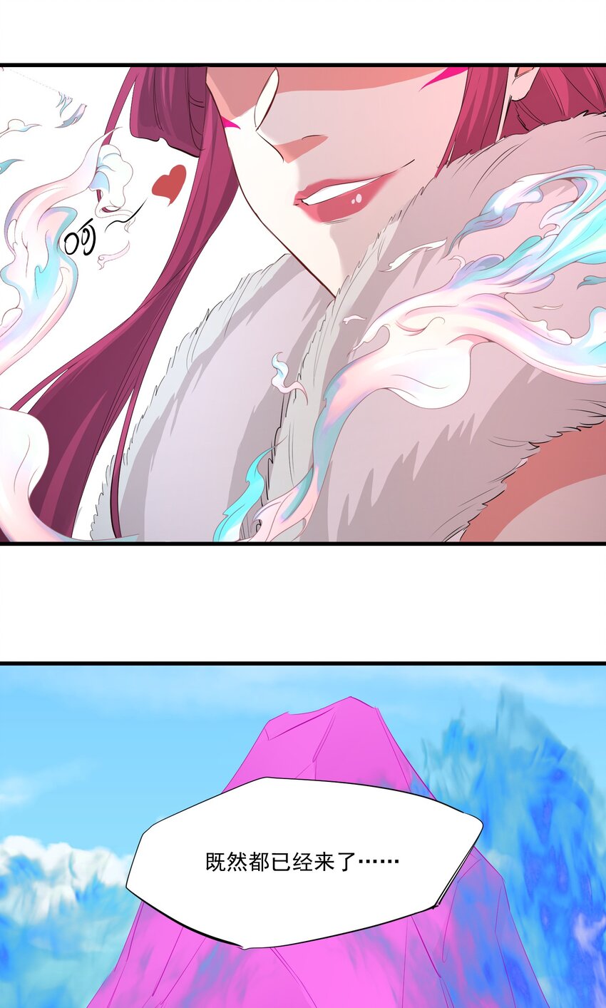 《被妖怪包围的我捡到了小魔女》032 九尾妖狐 第45页