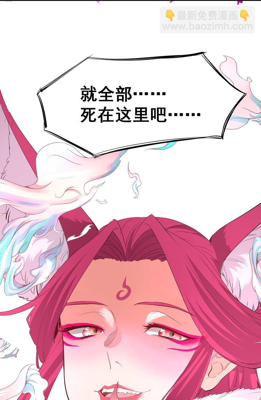 《被妖怪包围的我捡到了小魔女》032 九尾妖狐 第47页