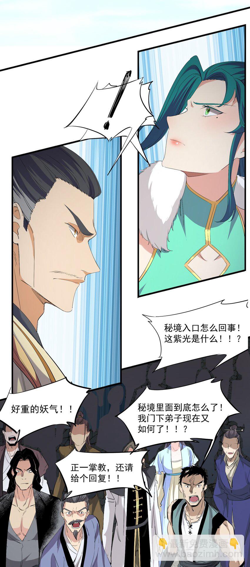 《被妖怪包围的我捡到了小魔女》032 九尾妖狐 第6页