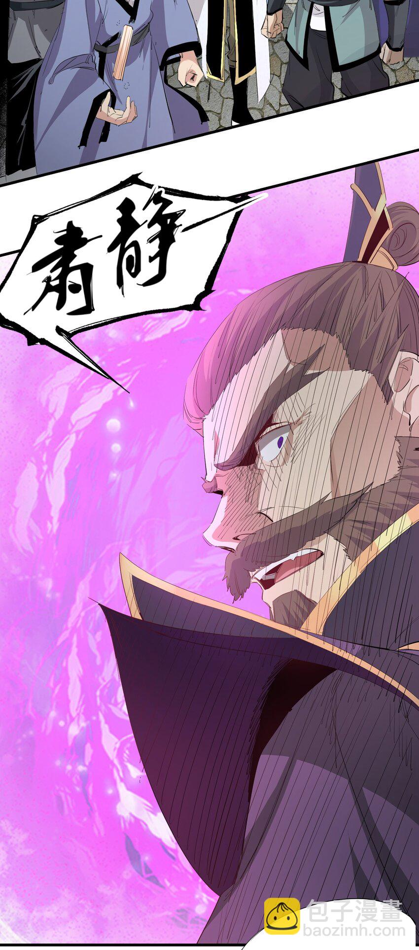 《被妖怪包围的我捡到了小魔女》032 九尾妖狐 第7页