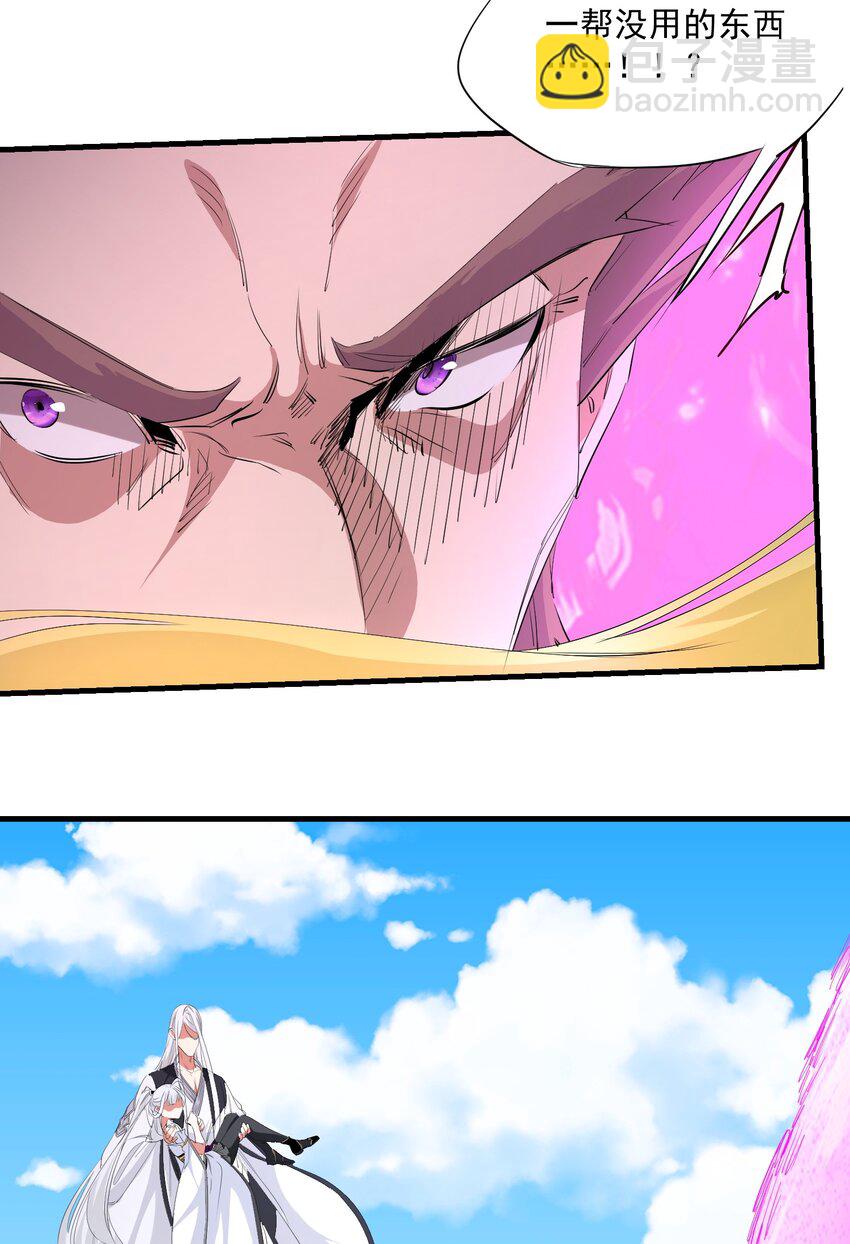 《被妖怪包围的我捡到了小魔女》032 九尾妖狐 第8页