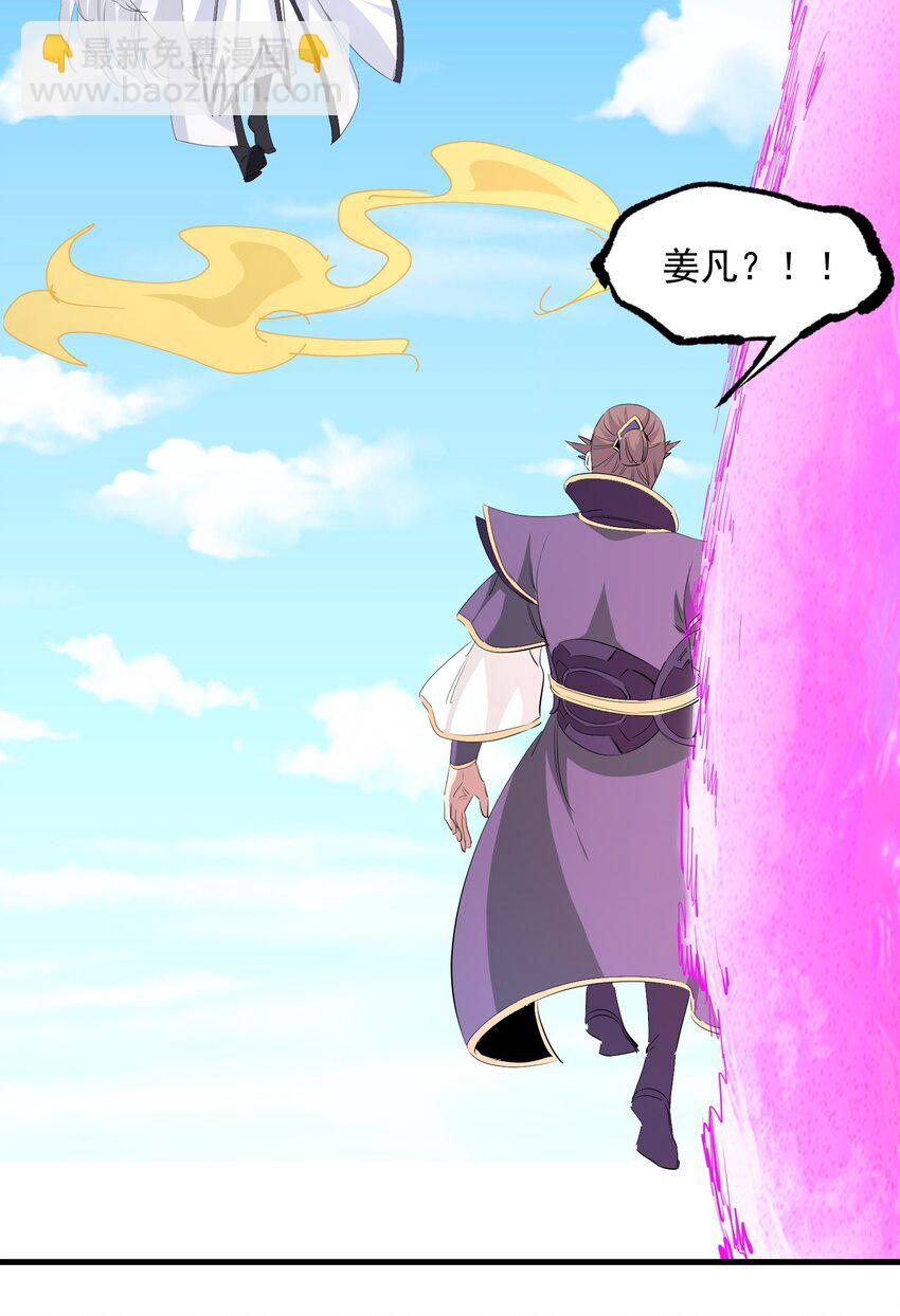 《被妖怪包围的我捡到了小魔女》032 九尾妖狐 第9页