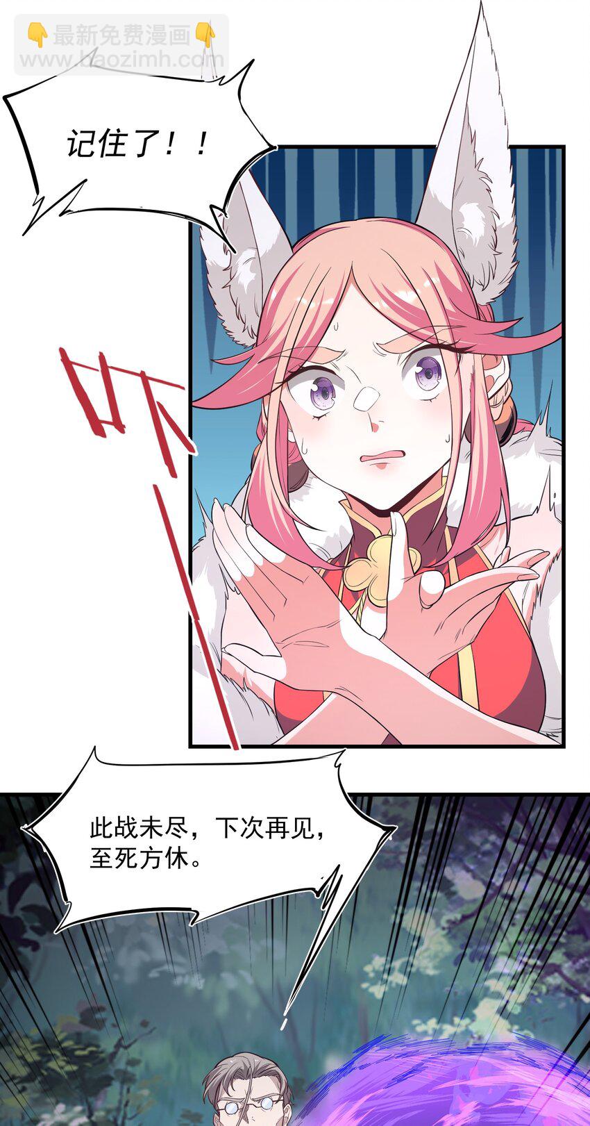 《被妖怪包围的我捡到了小魔女》029 脱离秘境 第11页