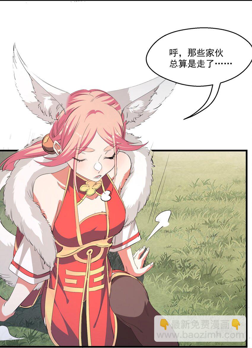 《被妖怪包围的我捡到了小魔女》029 脱离秘境 第16页