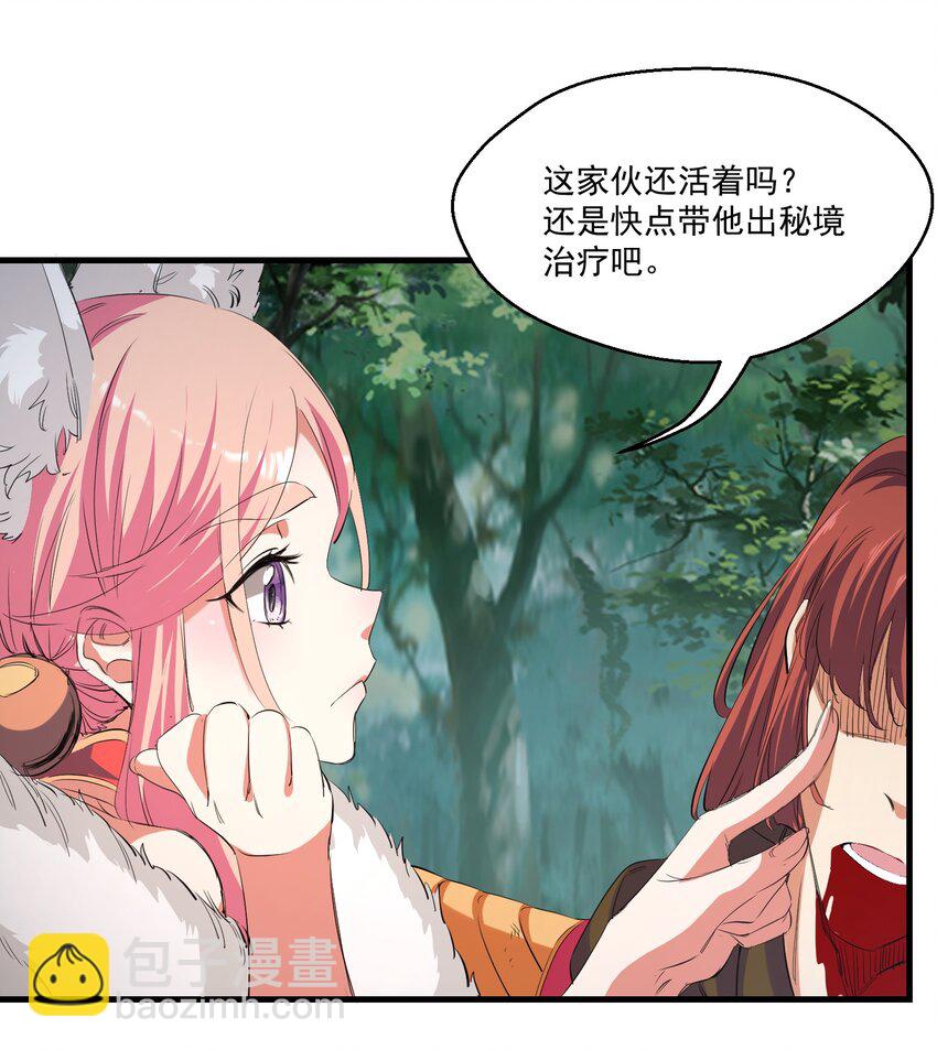 《被妖怪包围的我捡到了小魔女》029 脱离秘境 第19页
