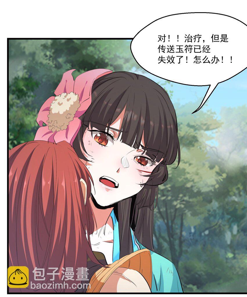 《被妖怪包围的我捡到了小魔女》029 脱离秘境 第20页