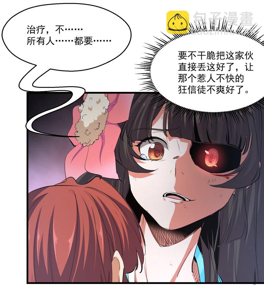 《被妖怪包围的我捡到了小魔女》029 脱离秘境 第21页