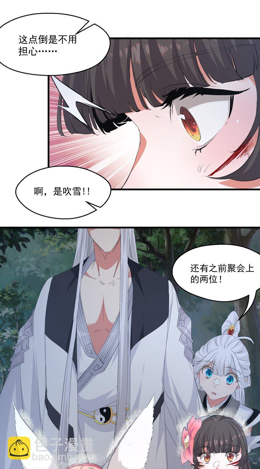 《被妖怪包围的我捡到了小魔女》029 脱离秘境 第22页
