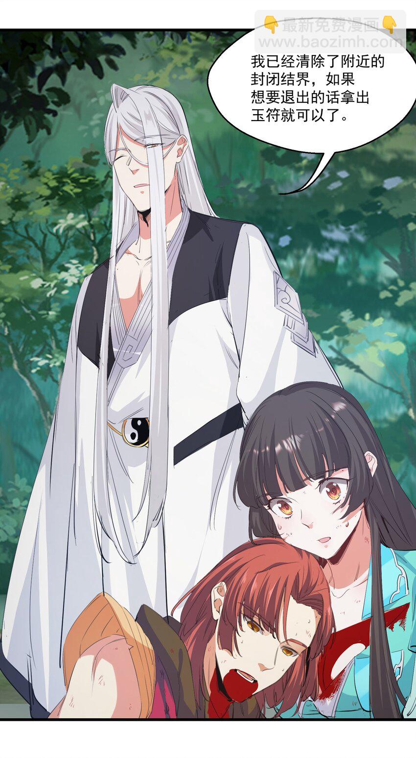 《被妖怪包围的我捡到了小魔女》029 脱离秘境 第24页
