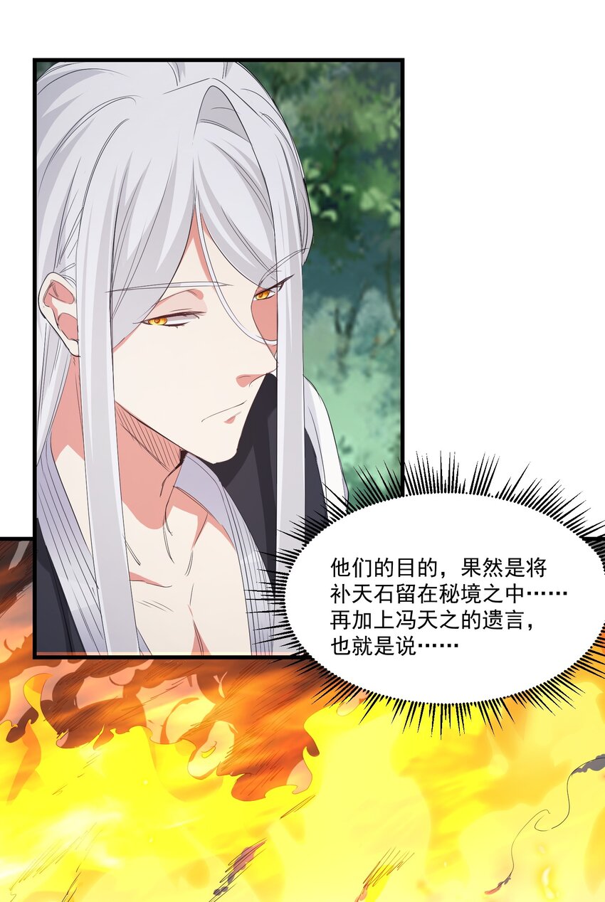 《被妖怪包围的我捡到了小魔女》029 脱离秘境 第25页